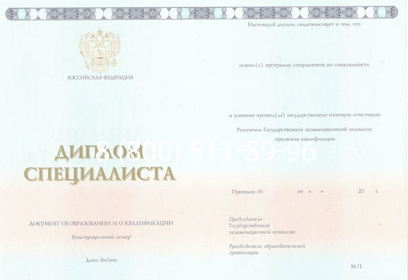 Купить Диплом специалиста 2014-2024 года в Одинцово Купить Диплом специалиста 2014-2024 года в Одинцово