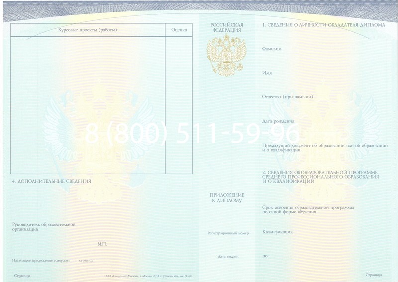 Купить Диплом колледжа (Спецбланк) 2014-2024 года в Одинцово Купить Диплом колледжа (Спецбланк) 2014-2024 года в Одинцово
