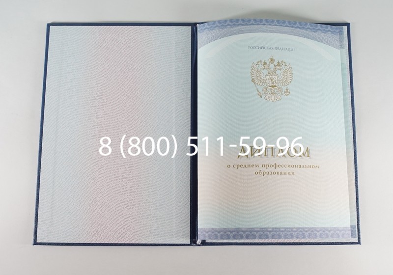 Заказать Диплом колледжа (Спецбланк) 2014-2024 года в Одинцово Заказать Диплом колледжа (Спецбланк) 2014-2024 года в Одинцово