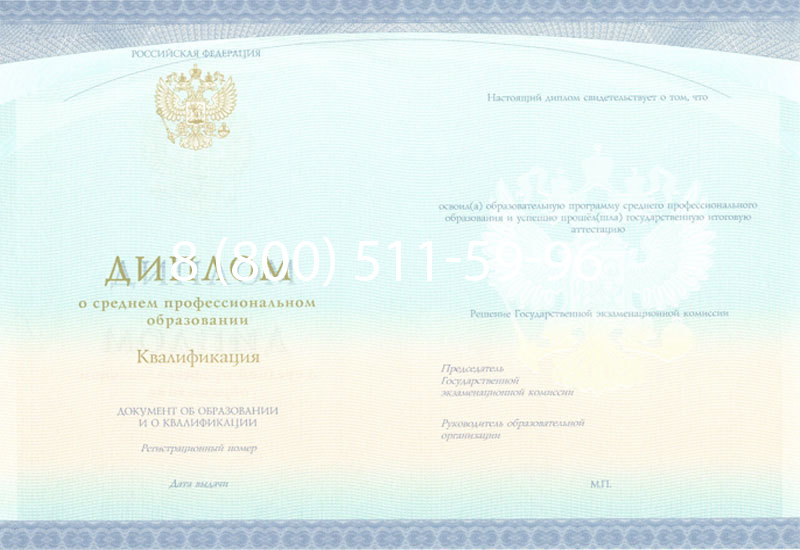 Купить Диплом колледжа (Спецбланк) 2014-2024 года в Одинцово Купить Диплом колледжа (Спецбланк) 2014-2024 года в Одинцово