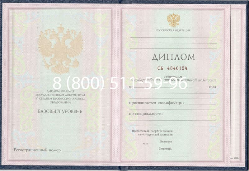Купить Диплом техникума 1997-2002 годов в Одинцово Купить Диплом техникума 1997-2002 годов в Одинцово