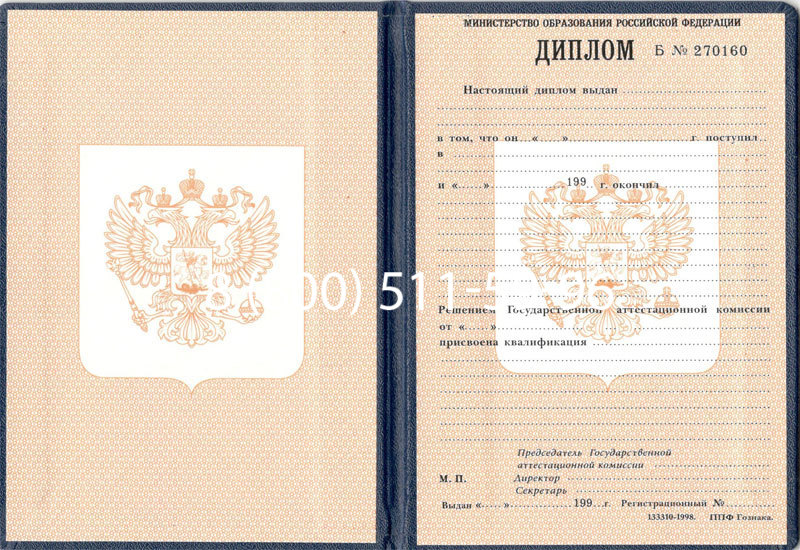 Купить Диплом училища 1995-2006 годов в Одинцово Купить Диплом училища 1995-2006 годов в Одинцово