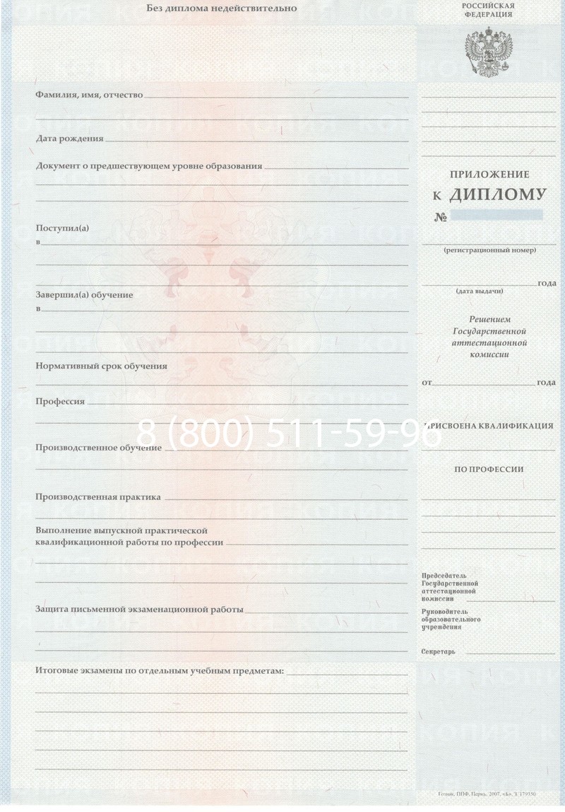 Заказать Диплом училища 2007-2009 годов в Одинцово Заказать Диплом училища 2007-2009 годов в Одинцово