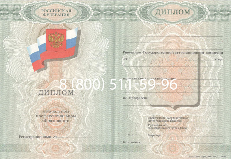 Купить Диплом училища 2007-2009 годов в Одинцово Купить Диплом училища 2007-2009 годов в Одинцово