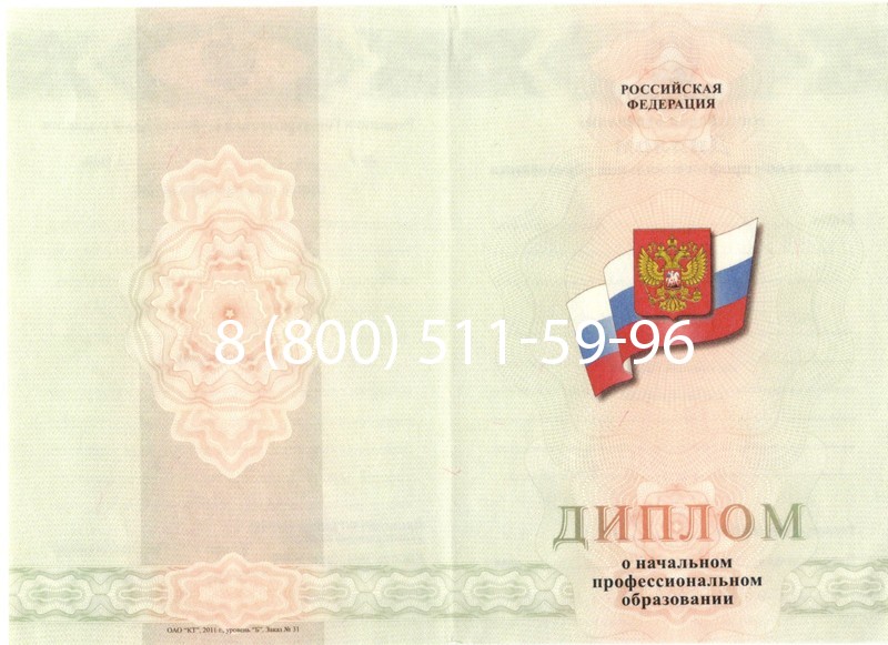 Купить Диплом училища 2010 год в Одинцово Купить Диплом училища 2010 год в Одинцово