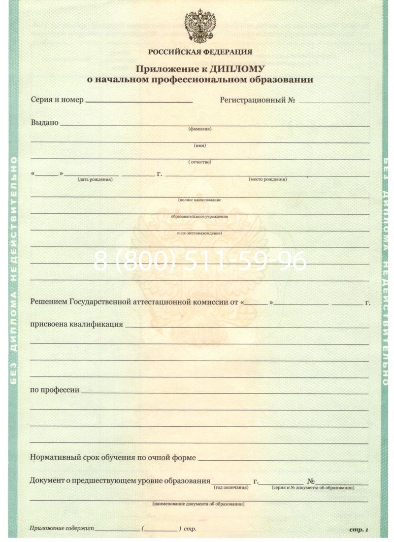 Заказать Диплом училища 2010 год в Одинцово Заказать Диплом училища 2010 год в Одинцово
