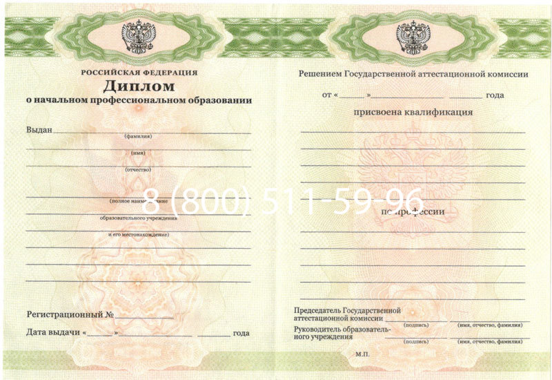 Купить Диплом училища 2010 год в Одинцово Купить Диплом училища 2010 год в Одинцово