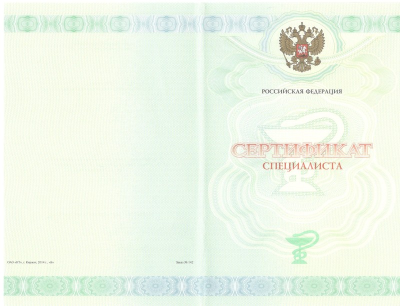 Купить Медицинский сертификат специалиста в Одинцово Купить Медицинский сертификат специалиста в Одинцово