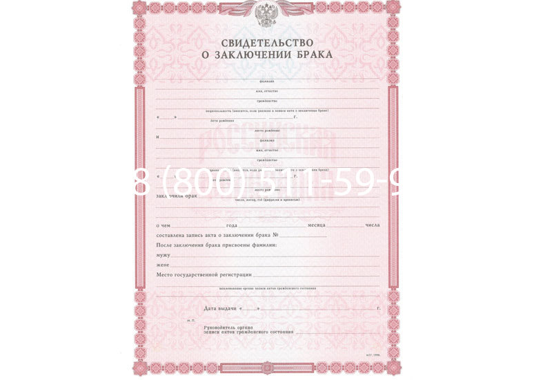 Купить Свидетельство о браке в Одинцово Купить Свидетельство о браке в Одинцово