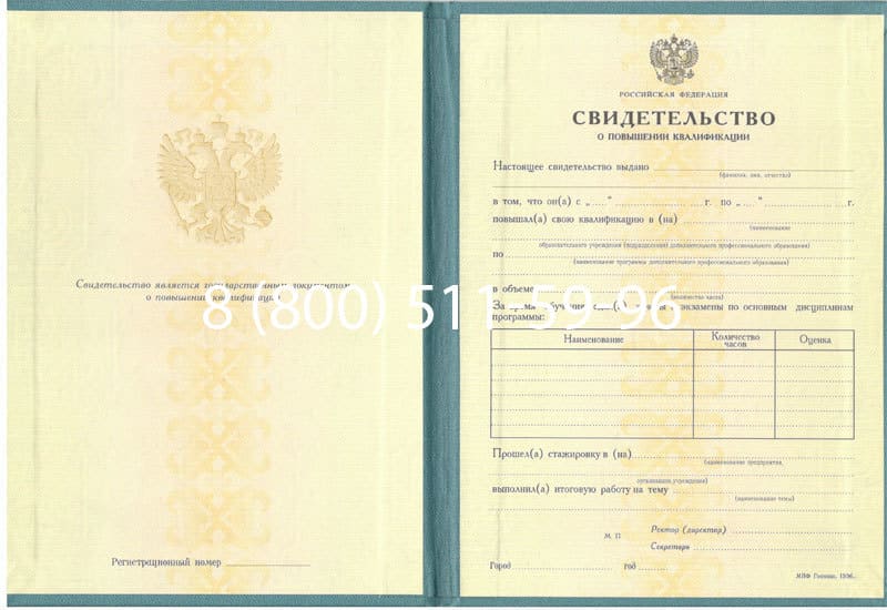 Купить Свидетельство о повышении квалификации в Одинцово Купить Свидетельство о повышении квалификации в Одинцово