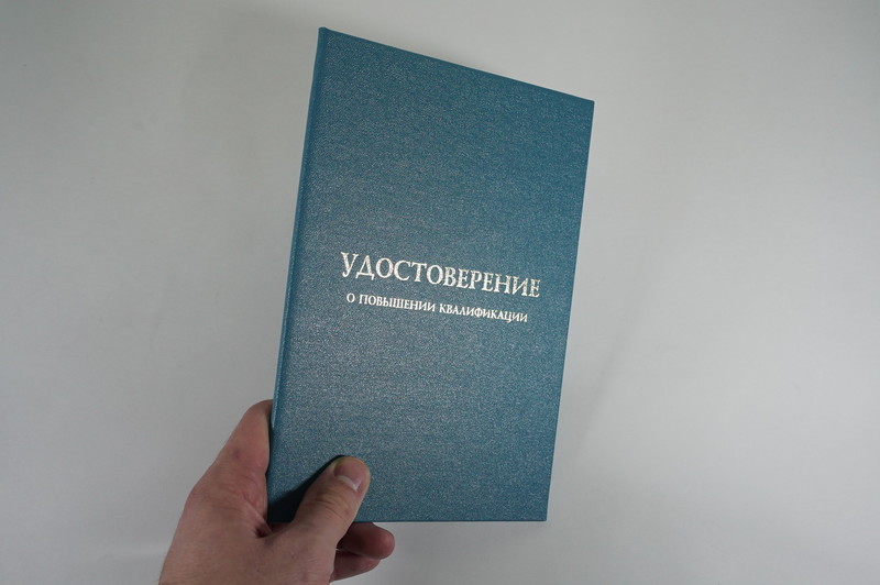 Заказать Удостоверение о повышении квалификации в Одинцово Заказать Удостоверение о повышении квалификации в Одинцово