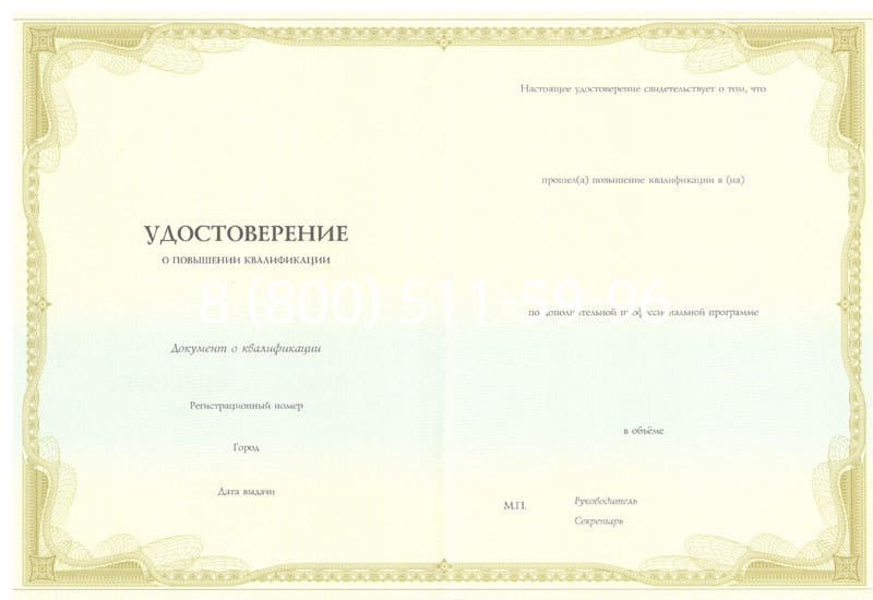 Купить Удостоверение о повышении квалификации в Одинцово Купить Удостоверение о повышении квалификации в Одинцово