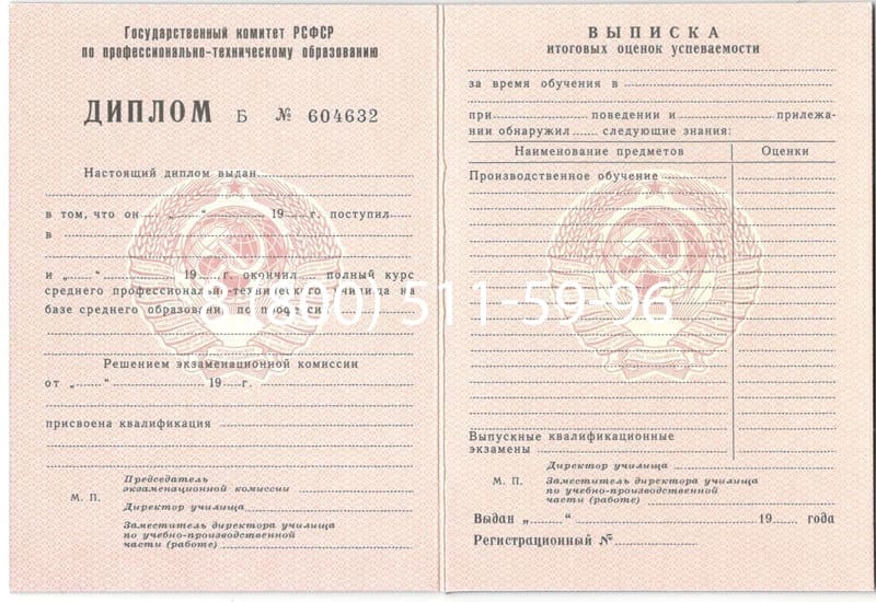 Купить Диплом о начальном образовании CCCР в Одинцово Купить Диплом о начальном образовании CCCР в Одинцово
